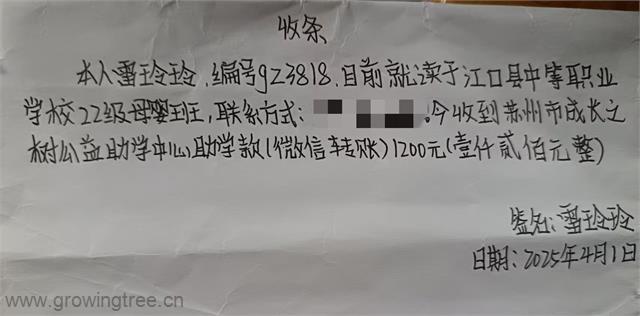 gz3818雷玲玲 收条.jpg