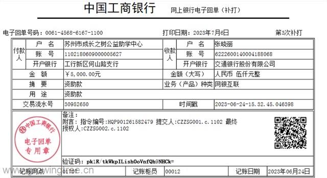 汇款单_苏州助学.png