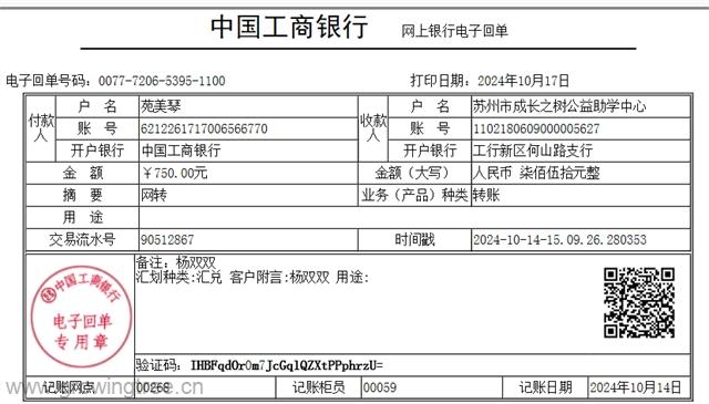 苑美琴退750元.png