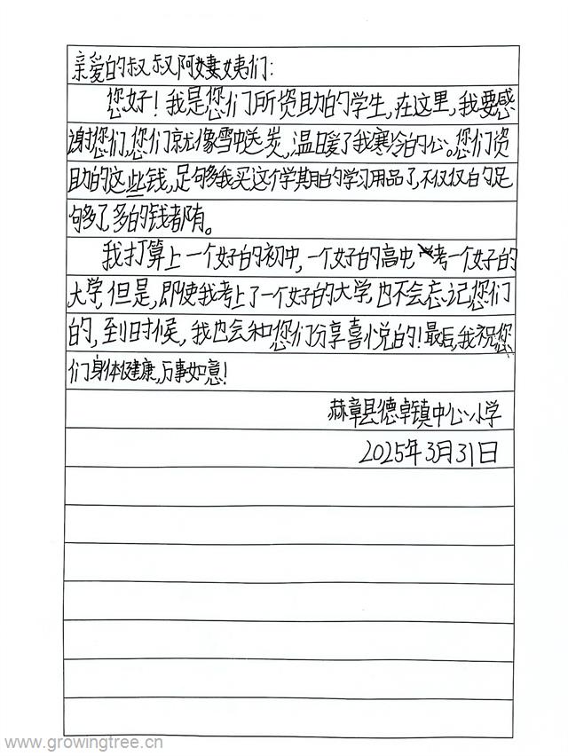 德卓镇中心小学回信 11.jpg