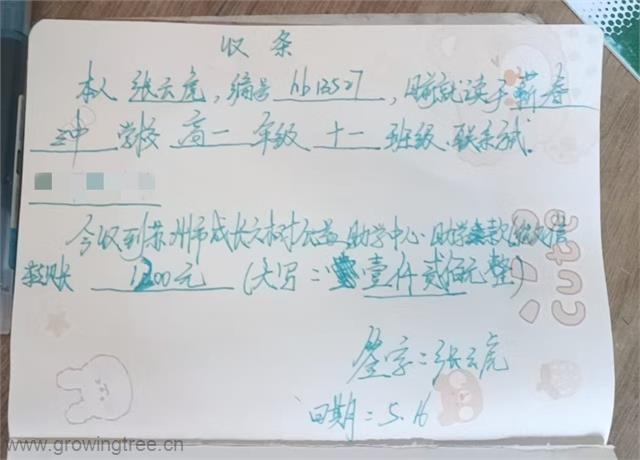 蕲春hb13527张云虎收条.jpg
