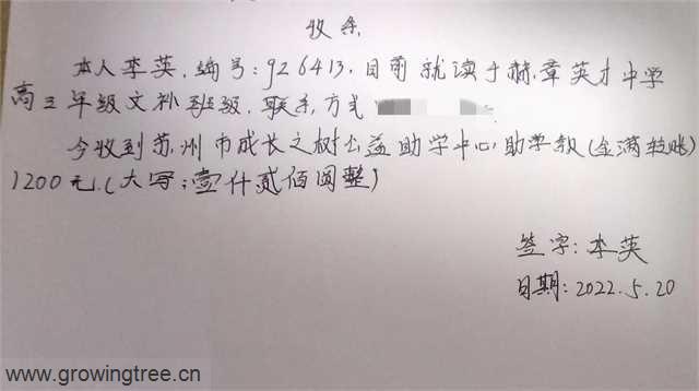gz6413李英收条.jpg