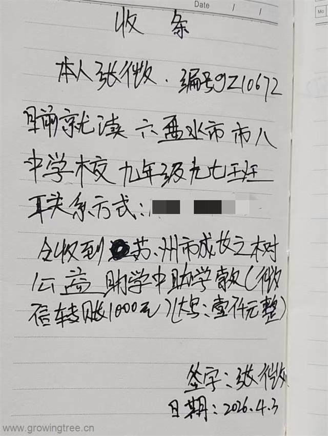 gz10672张微 收条.jpg