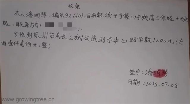 gz6101潘明琴 收条_副本.jpg