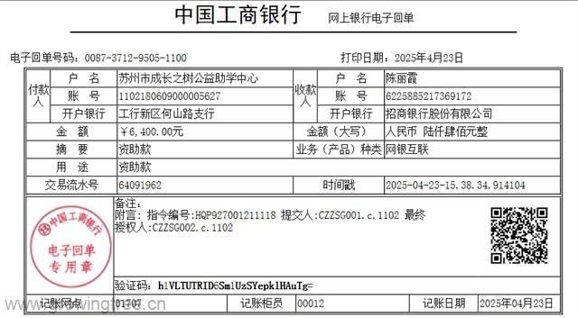 铁柱补发_陈丽霞_6400元.png