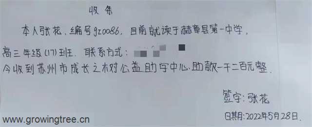 gz0086张花收条_副本.jpg