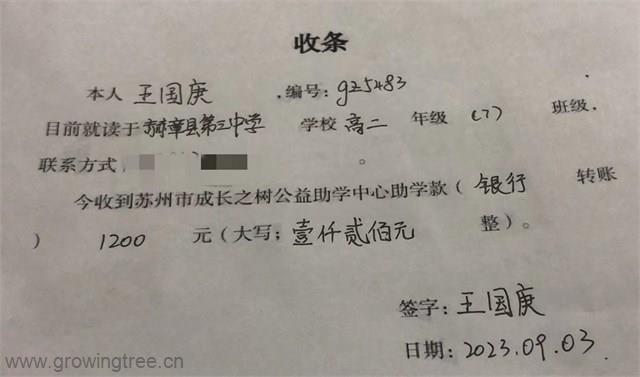 王国庚收条_副本.jpg
