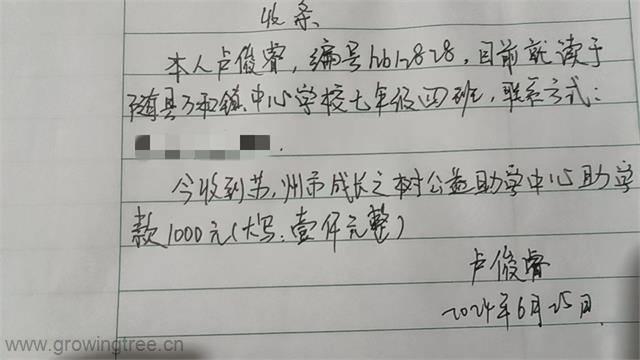 hb12828卢俊睿 收条.jpg