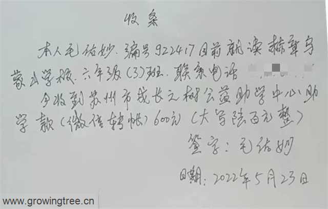 gz2417毛佑妙收条_副本.jpg
