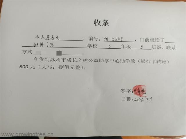 yn15249马浩天 收条.jpg