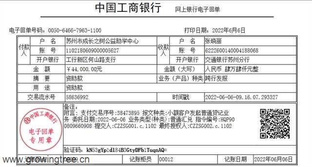 苏州助学项目44000元.png