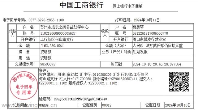 周口_苑美琴62250元.png