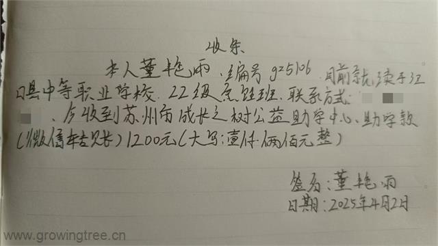gz5106董艳雨 收条.jpg