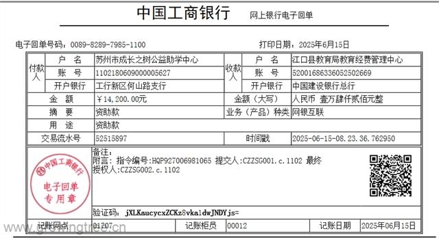 江口补发_新增高中生_吴月红14200元.png