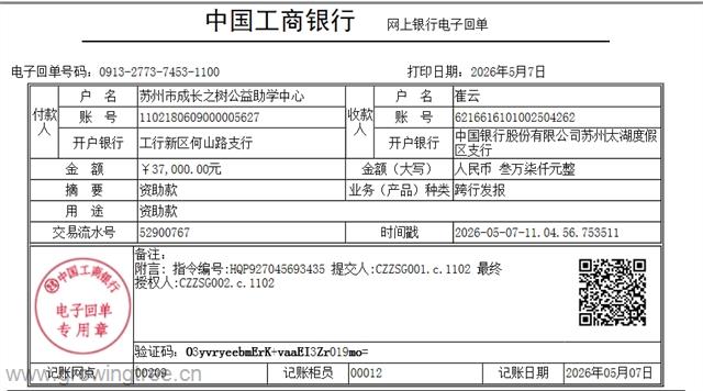 吴中_崔云37000元_2026年5月7日.png