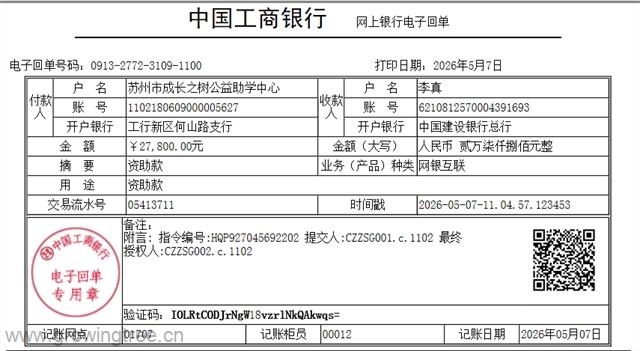 正阳_李真27800元_2026年5月7日.png