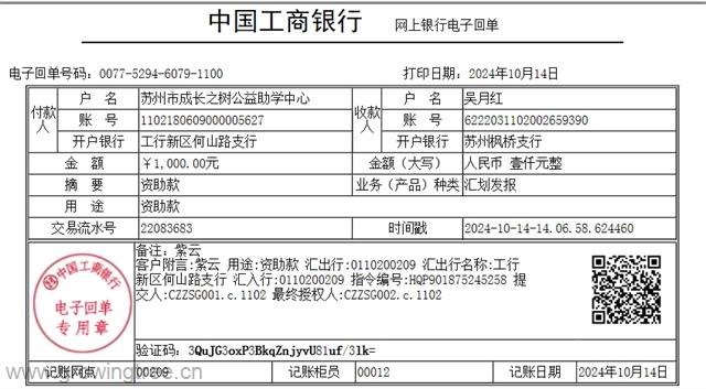 紫云_吴月红1000元.png