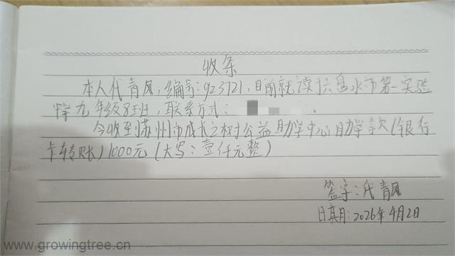 gz3721代青凤 收条.jpg