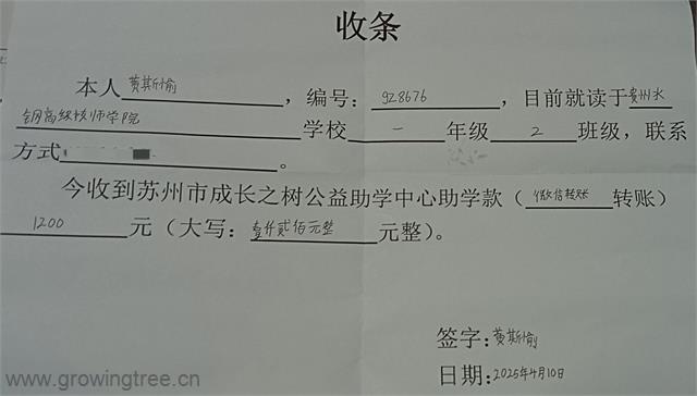 gz8676黄斯愉 收条.jpg