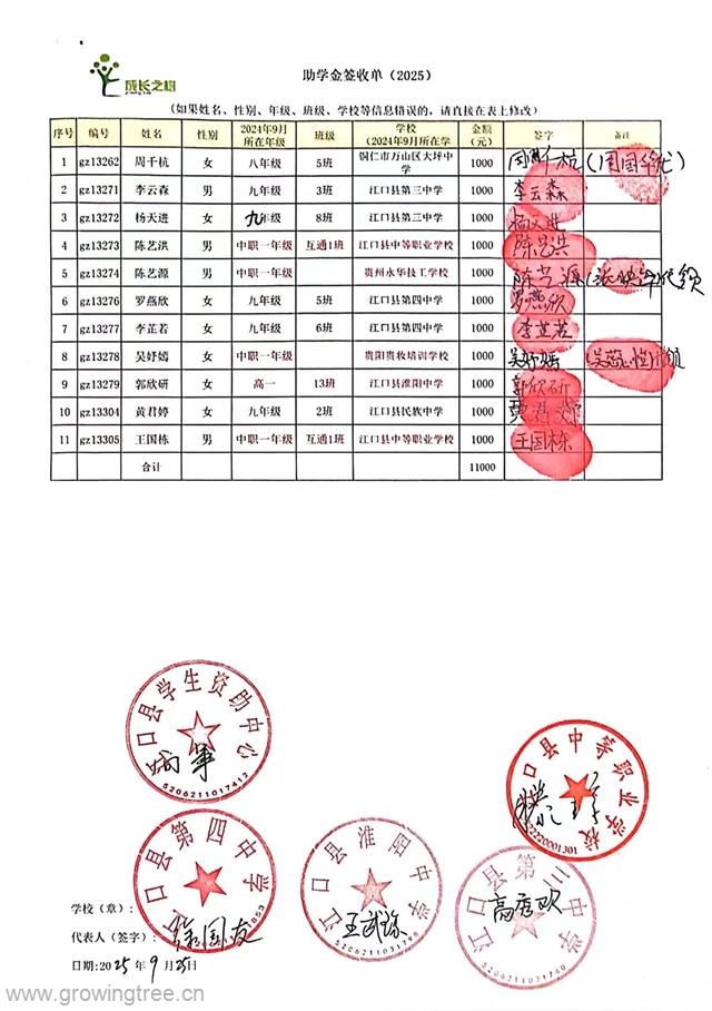 江口签收单.jpg