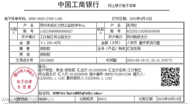 汇款单_泽库1人.png