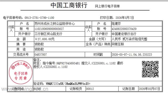 新龙_陆建芬27600元_2026年5月7日.png