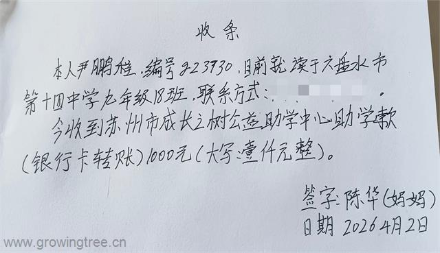 gz3730尹鹏程 收条.jpg