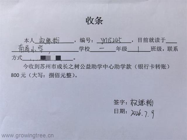 yn15245权继粉 收条.jpg