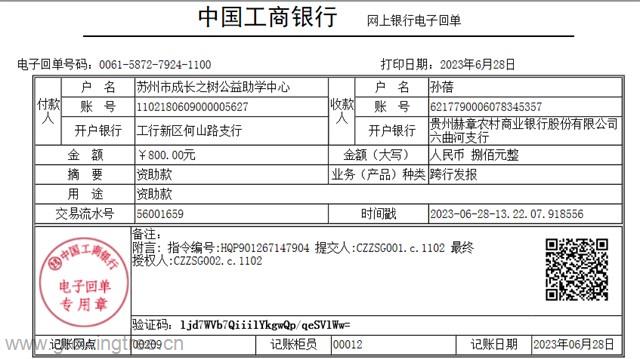 孙蓓汇款单.png