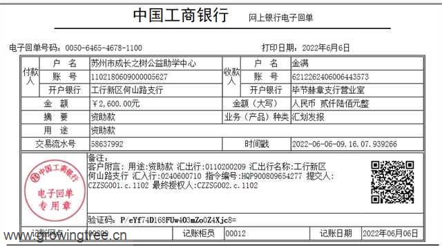 赫章休学补发_专项资助2600元.png