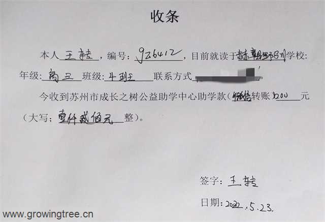 gz6412王转收条.jpg