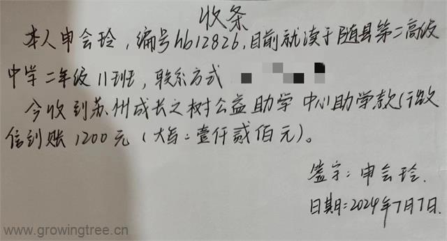 hb12826申会玲 收条.jpg