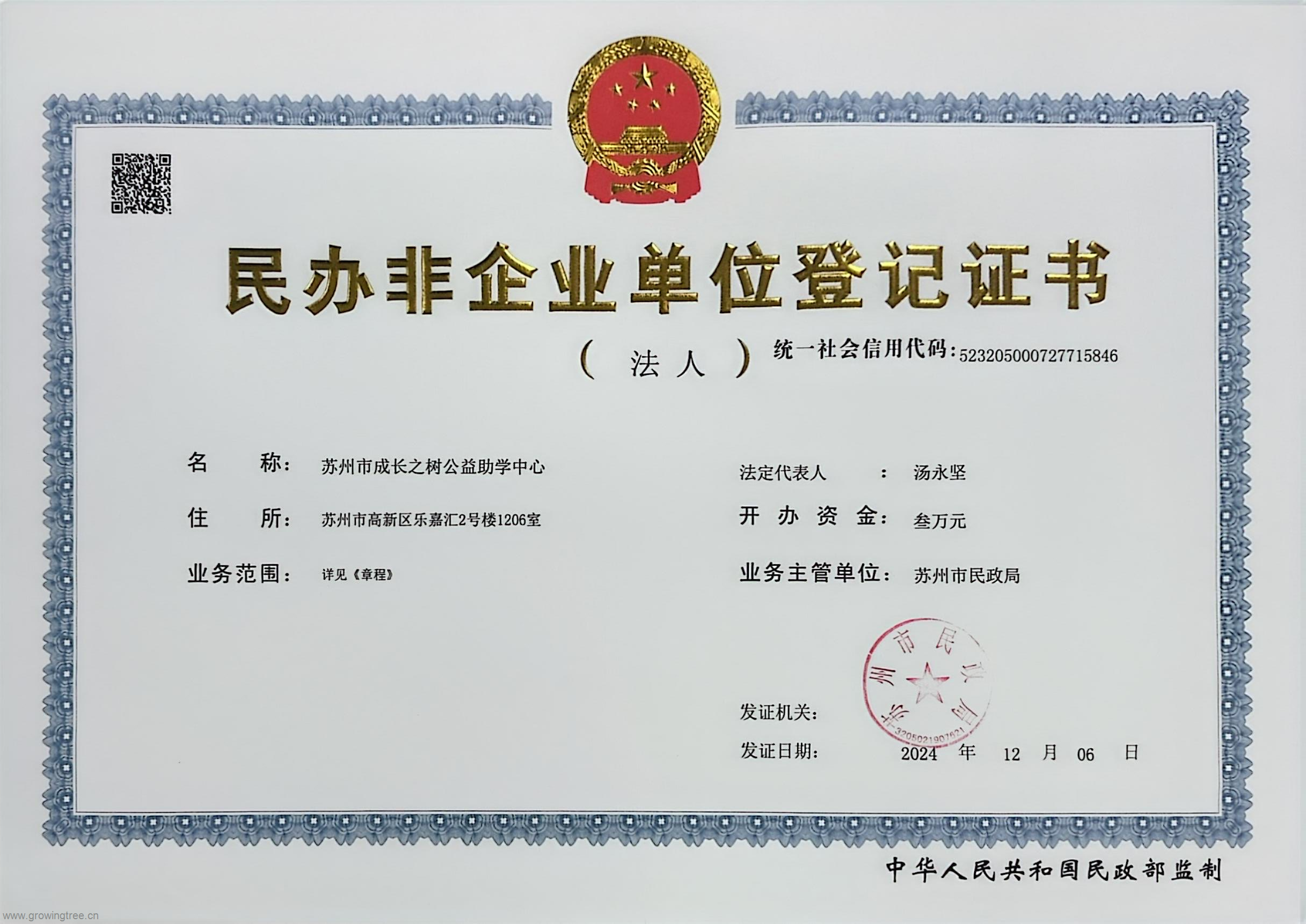 登记证书.jpg