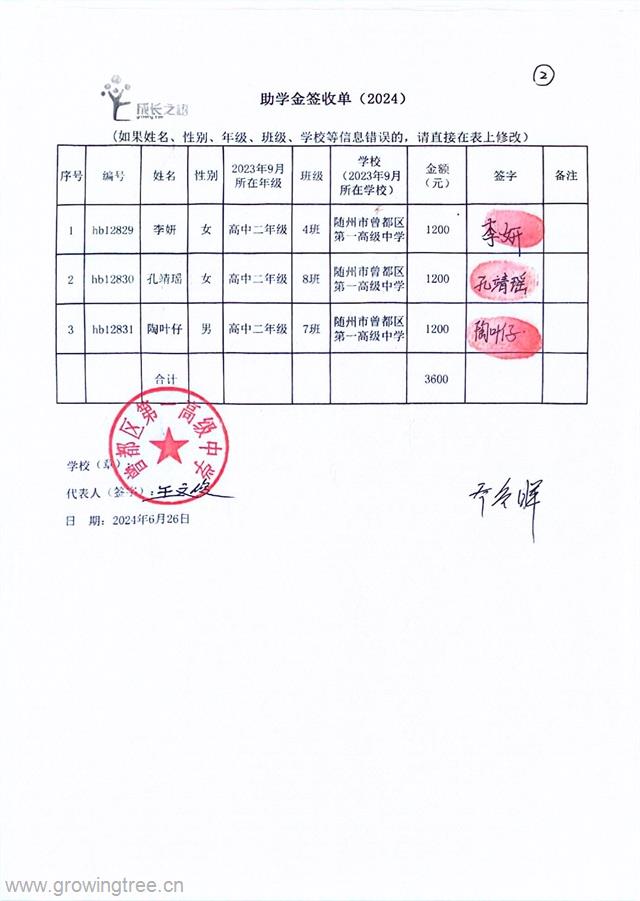 10随州市曾都区第一高级中学.jpg
