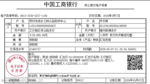 随州_乔冬辉39800元_2026年5月7日.png