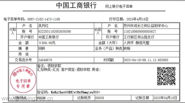 退款_赫章_吴月红800元.png 退款_赫章_吴月红800元.png