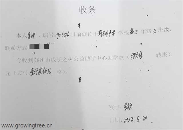 gz6376李欣收条.jpg